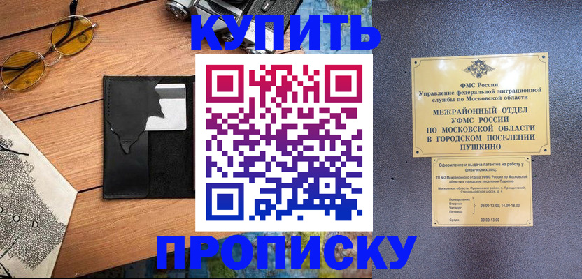 временная регистрация в Павлово