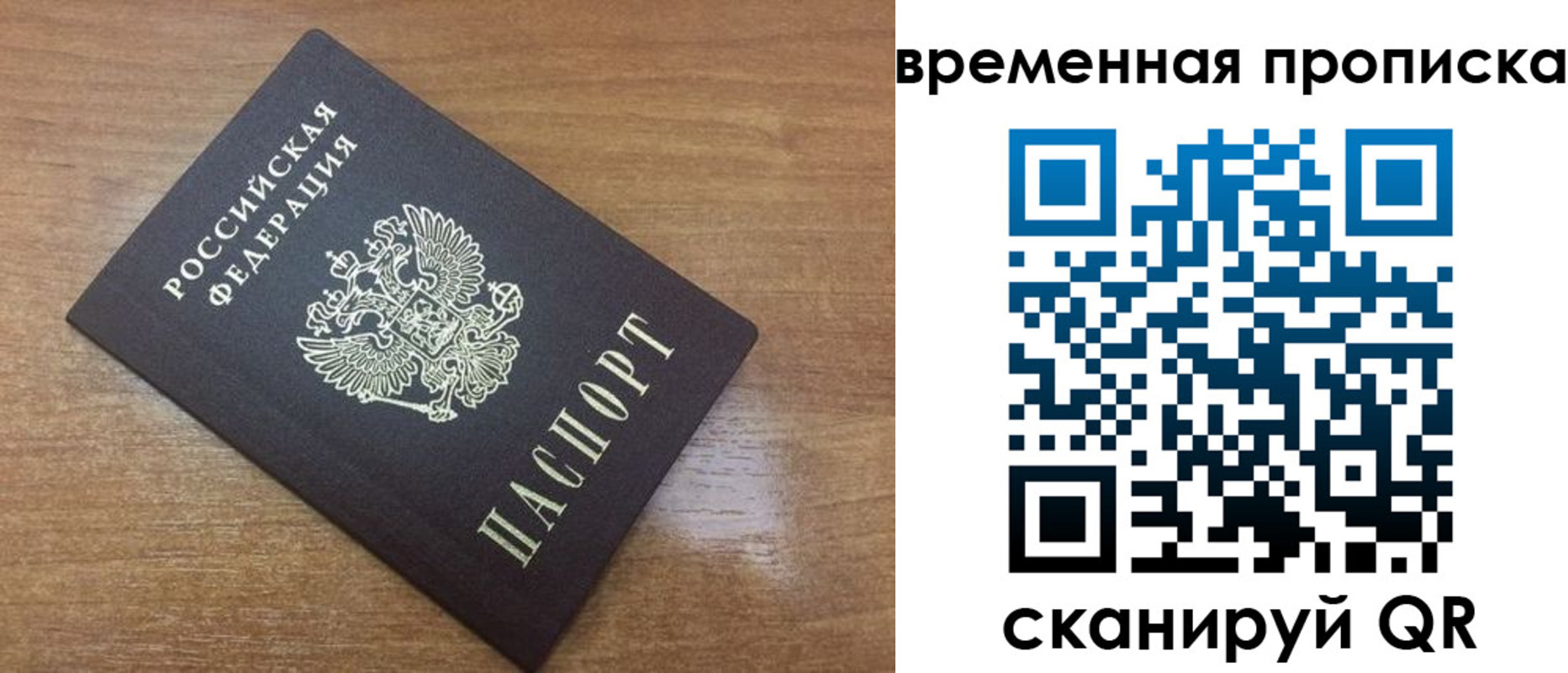 прописка в Павлово