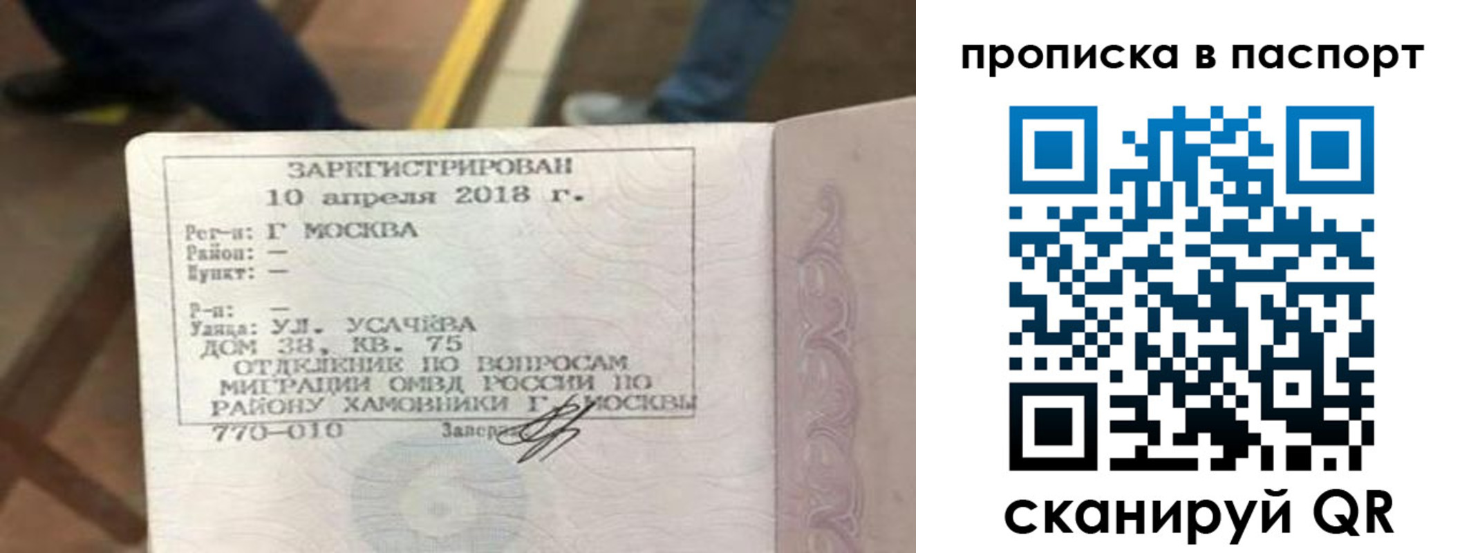 прописка ребенка в Павлово