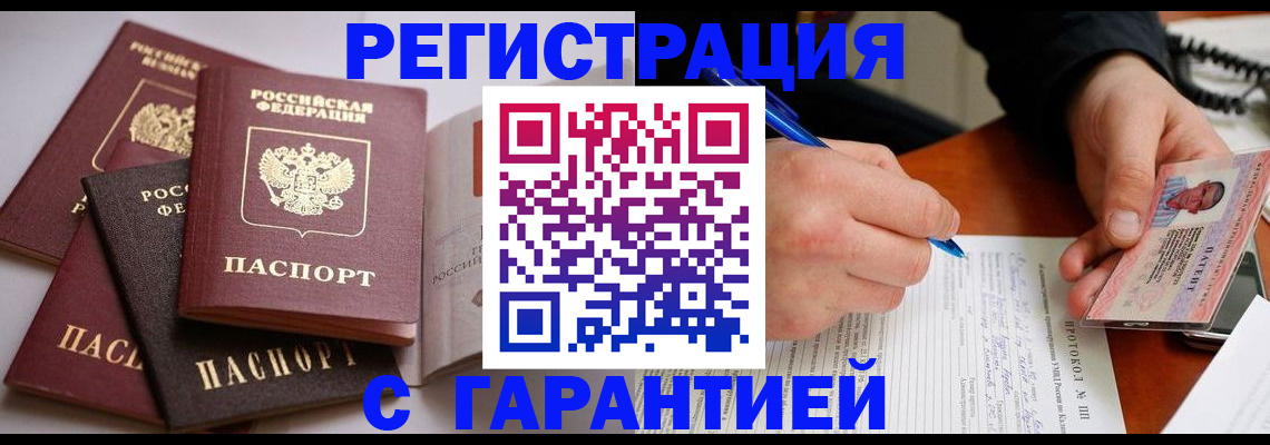 временная регистрация собственник в Павлово