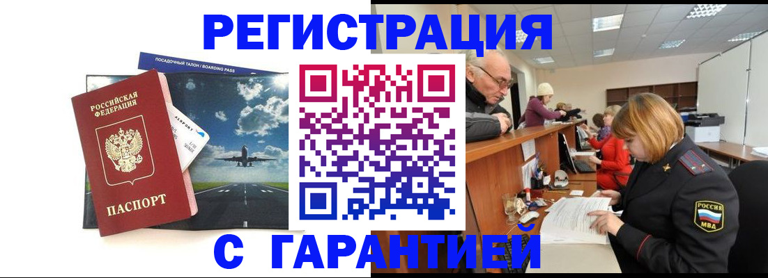 прописка ребенка в Павлово