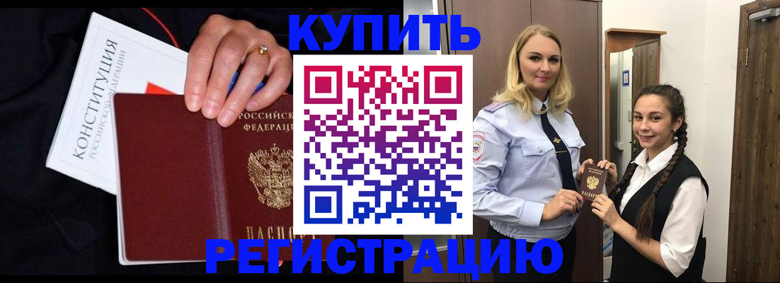 временная регистрация в Павлово