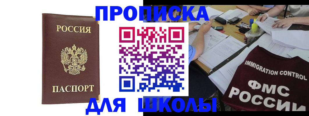 прописка ребенка в Павлово