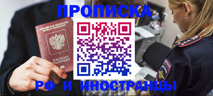 временная регистрация гарантия в Павлово