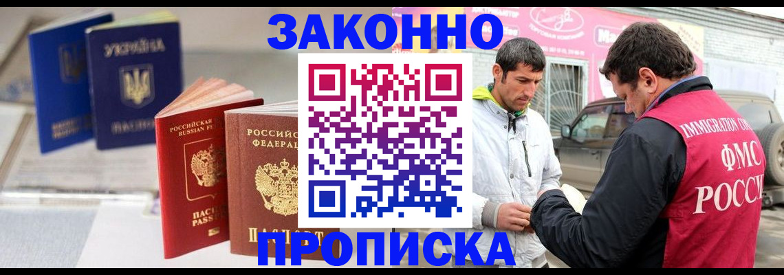прописка для работы в Павлово